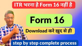 Form 16 kaise Download kare  Form 16 Income Tax Return itr [upl. by Medorra]