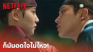 The Kings Affection EP8 Highlight  โรอุน amp อึนบิน ขอหอมสักฟอด ใกล้กันมันอดใจไม่ไหว  Netflix [upl. by Hjerpe]