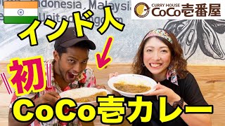 【敢えてグルメ】CoCo壱番屋で敢えてハヤシライスを食べてみる [upl. by Baudoin249]