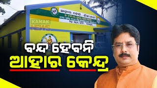 Aahaar Outlets Will Continue To Serve People Of Odisha  Minister Krushna Chandra Mahapatra [upl. by Eenet]