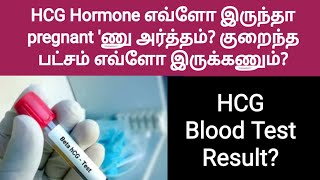 minimum HCG level to confirm pregnancy tamil  hcg levels in early pregnancy in tamil  blood test [upl. by Lamiv]