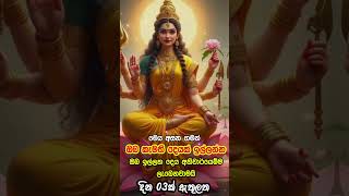 mahalakshmi mahalakshmistotram ඔබ ඉල්ලන දෙය දින 3ක් ඇතුලත ලැබෙයි🌸🙏 mahalakshmisongs [upl. by Burne]