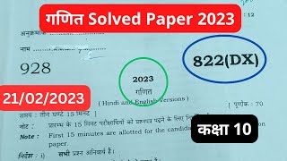 class 10 math paper 2023 up board  math solved paper class 10 up board  गणित पेपर कक्षा 10 [upl. by Nancie]