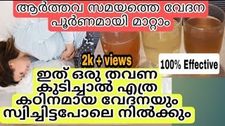 How to reduce period pain instantlyHome remedy for periods pain relief in malayalam Neshus Kitchen [upl. by Verge]