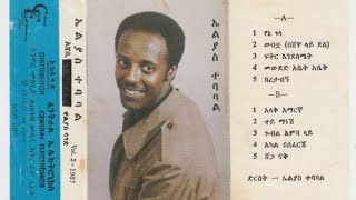 ኤልያስ ተባበል  Elias Tebabel Eliastebabel ኤልያስተባበል ሙዚቃ [upl. by Dacie633]