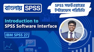 SPSS Software Interface  Download for Laptop  Bangla Tutorial for Beginners  সফটওয়ার পরিচিতি [upl. by Atinehs]