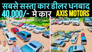 Second Hand Car in Dhnbad  Axis Motors ले जावो कार सबसे सस्ता मे मात्र 40000 😲 मे Cars for Sale [upl. by Suiradal]