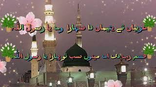 Ghareeba te yateema da sahara we Ya Rasool Ullah islamicshorts islamicvideo naat islamicstatus [upl. by Petromilli]