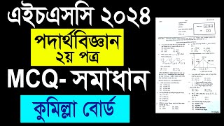 Hsc 2024 physics 2nd paper mcq solution cumilla board  hsc 2024 cumilla board physics 2nd solution [upl. by Eerat49]