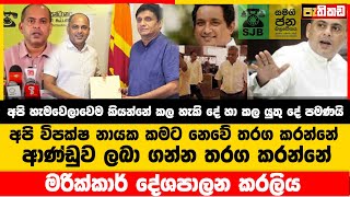 🔴හර්ෂ  S M Marikkar Press [upl. by Naid]