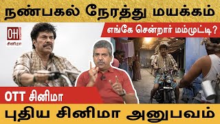 Nanpakal Nerathu Mayakkam Review  புரியாத புதிராக தொடரும் படம் [upl. by Odo819]