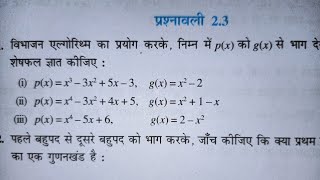 Class 10 Math Chapter 2 Polynomials बहुपद exercise 23 NCERT SOLUTIONS  MATHEMATICS ANALYSIS [upl. by Amat]