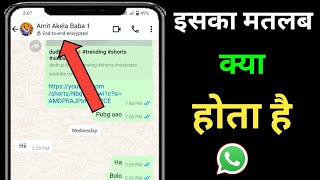 WhatsApp Par End to End Encryption Kya Hota Hai  WhatsApp Me End to End Encryption Kya Hai [upl. by Ahsinyar]