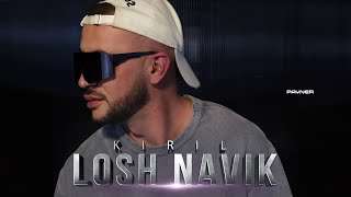 Kiril ft Boris Dali  Losh navik  Кирил ft Борис Дали  Лош навик  Official Video 2024 [upl. by Eadnus]