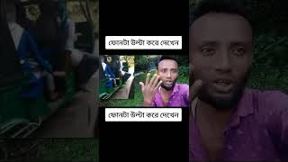 প্রথমে আমিও ভাবছিলামmkhbanglatv duet comedyfilms funny cartoonবাংলা comedymovies [upl. by Heath]