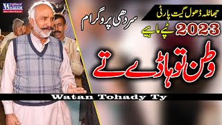 Watan Tohady Ty  Jhatla Dhol Geet Party  New 2023  Tappy Mahiye 2023 [upl. by Geaghan]