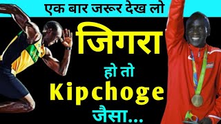 जिगरा हो तो ऐसा Eliud Kipchoge hindi motivational speech  best motivational video by ManGo Happy [upl. by Grange539]