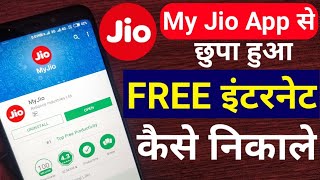 My Jio Free Hidden Data Trick  How to get free internet in My Jio App Tips [upl. by Ahselef]