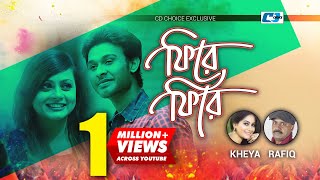 Phire Phire  ফিরে ফিরে  Kheya  Rafiqul Alam  Zipo  Uzzall  Official Music Video  Bangla Song [upl. by Ciredor]