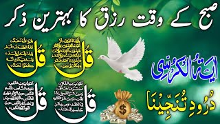 🔴LIVE Mourning Wazifa  4 Qul  Ayatul Kursi  Surah Baqarah  durood Tanjeena  أذکار الصباح [upl. by Iatnahs]