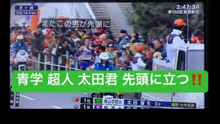 青山学院大 超人 太田君 先頭に立つ‼️ vs 駒澤大 佐藤君 箱根駅伝2024 往路 [upl. by Hochman]