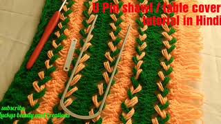 Crochet U pin shawl Making tutorial in Hindi  Crochet shawl  table cover  thaalposh [upl. by Airotal949]