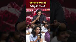 Varun Tej Counter to Reporter l matka varuntej ntvtelugu [upl. by Fendig]