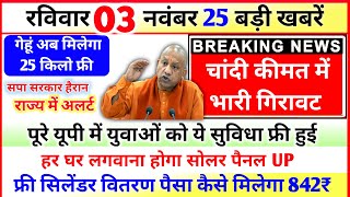 3 November 2024 Up News Uttar Pradesh Ki Taja Khabar Mukhya Samachar Yogi samachar Clean News UP [upl. by Aeneas]