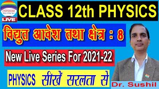 12 PHYSICS IN HINDI  NCERT CLASS 12 PHYSICS  ELECTRIC CHARGE AND FIELD CH1 L8 [upl. by Smalley]