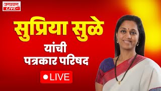 LIVE quotSupriya Sule PRESS CONFERENCE  सुप्रिया सुळे यांची पत्रकार परिषद लाईव्हquot [upl. by Heisser]