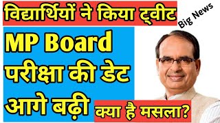 Mp Board Exam 2022 class 10 class 12 board vaarshik Pariksha 2022 Cancelled Date postpone today News [upl. by Debor765]