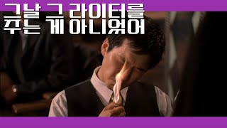 공중화장실에서 라이터 잘못 주운 조직 보스에게 벌어진 참사  김승우x차승원 주연  라이터를 켜라  Part 2 [upl. by Fairfield]