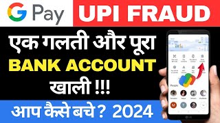 GPay UPI Fraud Alert Ek Galti Se Bank Account Khaali  GPay security settings  Gpay  Google Pay [upl. by Johppah]