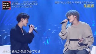 TXT HUENINGKAI x Shota Watanabe Snow Man  ベテルギウス BETELGEUSE  The Music Day [upl. by Levi408]