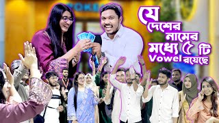 পাঁচটি Vowel নিয়ে ১টি দেশ  Emam Hossain  Headman Academy [upl. by Eitsirk199]