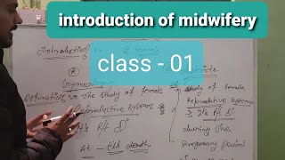 Introduction of midwifery [upl. by Einegue]