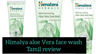 himalaya aloe Vera face wash tamil review himalayafacewash himalaya sumicreative [upl. by Nagad]