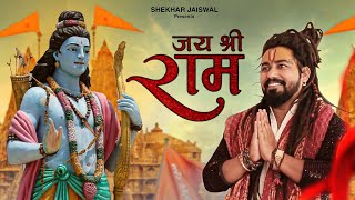 Jai Shree Ram Official Video Ram Bhajan  Ayodhya Ram Mandir Song 2024  Shekhar Jaiswal [upl. by Aicekal783]