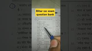 🎯🔥Bihar ssc exam important bsscinterlevelexamdate shortvideo [upl. by Ailsa]