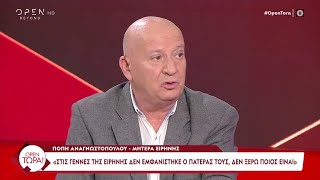 Κατερινόπουλος «Μπορεί πατέρας των παιδιών της Ειρήνης να είναι οικογενειακό πρόσωπο»  OPEN TV [upl. by Mallorie]