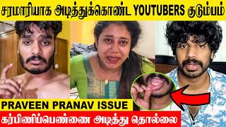 Praveen Pranav Issue  Tamil Explanation  Recent Vlog  Pravan Kochu  Unmasking  Family Fight [upl. by Nylsirhc]