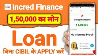 ✅150000 incred Finance Personal Loan 2025 incred Finance personal loan kaise le fast approval loan [upl. by Bernita]