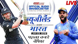 New Zealand Vs India 1st ODI Cricket Match Hindi Commentary  SportsFlashes [upl. by Rodina]