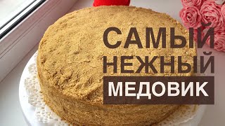 Медовик Медовый торт Honey cake Казакша рецепт Ең нәзік балды торт [upl. by Berga]