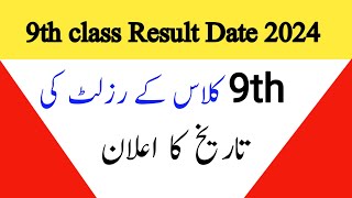 9th class result date 2024result date 9th classmatric class result date 2024 Punjab boardbwp [upl. by Ycnan]