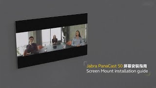 Jabra PanaCast 50 屏幕安裝指南 [upl. by Rabin]