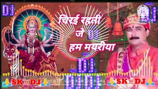 Chirai Rahati Je Ham Mayariya Dj  Ravindra Singh Jyoti Navratri Song  Chirai Rahati Je Ham Sk Dj [upl. by Sedgewick714]