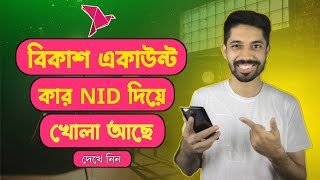 বিকাশ একাউন্ট কার আইডি দিয়ে খোলা  how to find bkash account holder name  Riyad Tach Insight [upl. by Paz]