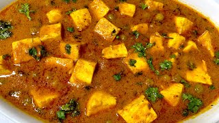 Restaurant Style Mutter Paneer at home🤤कम मसालों के साथ कम टाइम में रेस्टोरेंट जैसा मटर पनीर [upl. by Annayoj897]