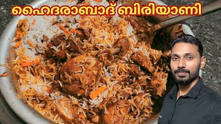 ഹൈദരാബാദ് ചിക്കൻ ബിരിയാണി ഉണ്ടാക്കിയിട്ടില്ലേ എന്നാൽ ഇതുപോലെ ഉണ്ടാക്കി നോക്കൂ👌🤩 Hyderabad Biriyani [upl. by Drain]